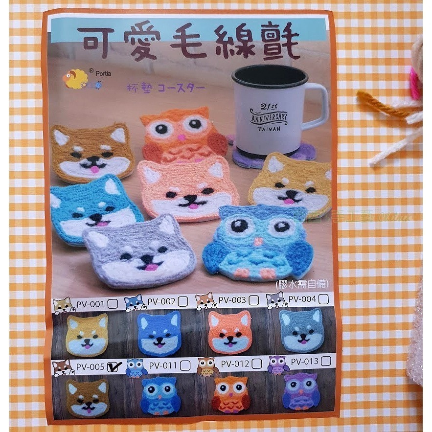 西西手工藝材料 25301 DIY可愛毛線氈(杯墊)多款 貓掌兔子柴犬 毛線戳戳樂 毛氈 墊杯墊 墊鍋墊碗隔熱 滿額免運-細節圖6
