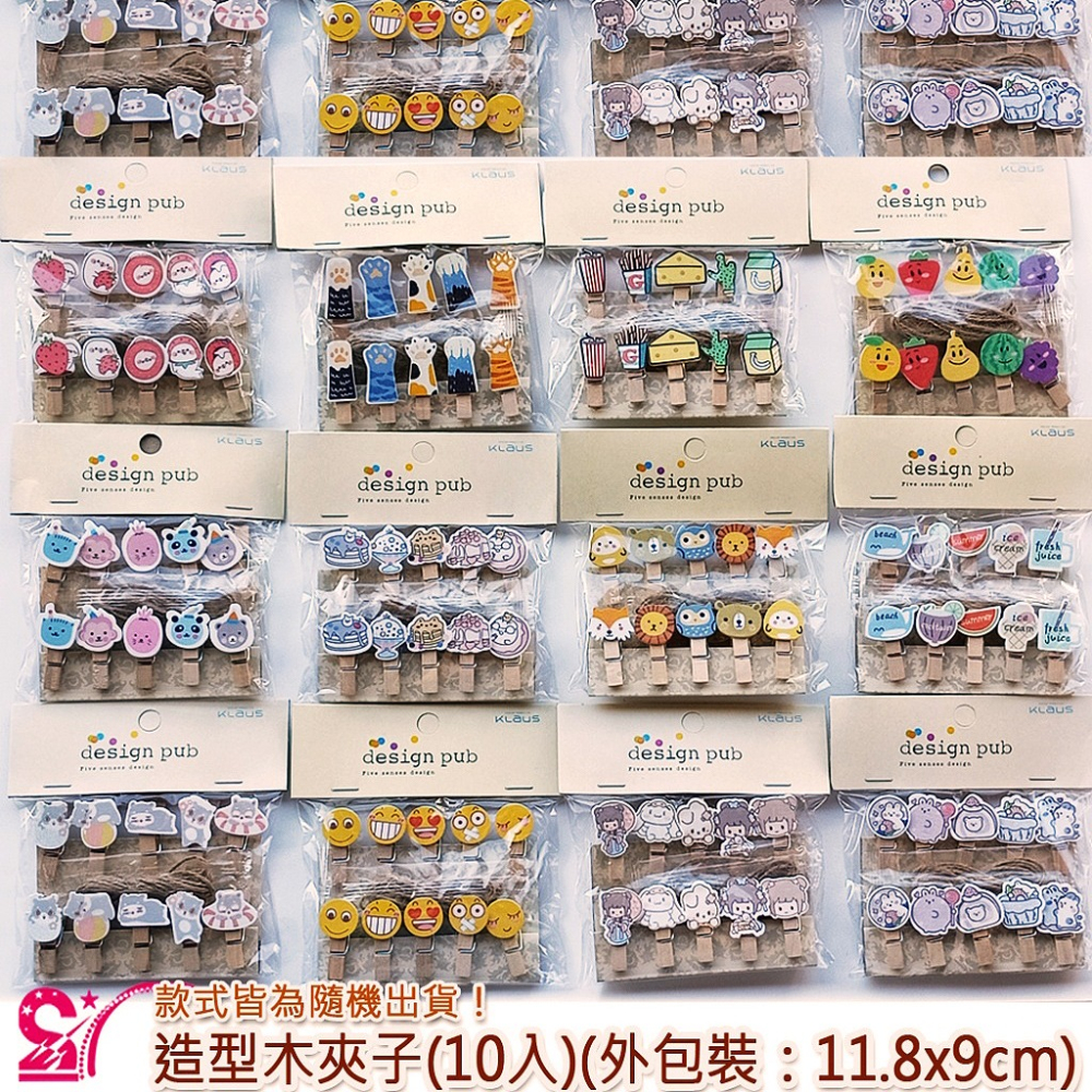 西西手工藝材料 24988 造型木夾子(10入) 裝飾木夾子 木製夾子 照片牆 零食夾 木頭夾 照片夾 相片夾 滿額免運-細節圖2