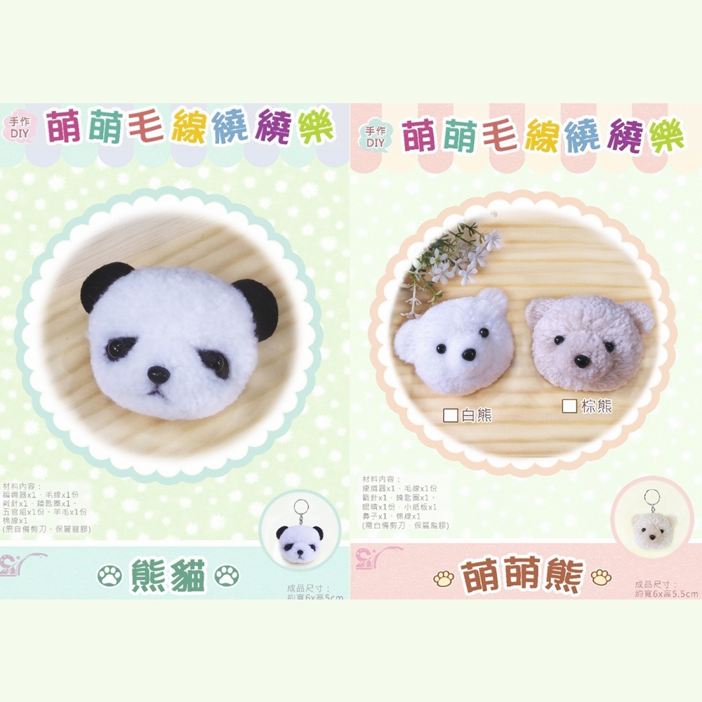 西西手工藝材料 萌萌毛線繞繞樂(多款) 貓咪鑰匙圈兔子 豬頭鎖圈小狗 情侶DIY繞線毛線DIY手作 毛線材料包 滿額免運-細節圖5
