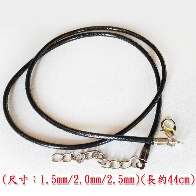 24869 韓國蠟線項鍊繩(長約44cm