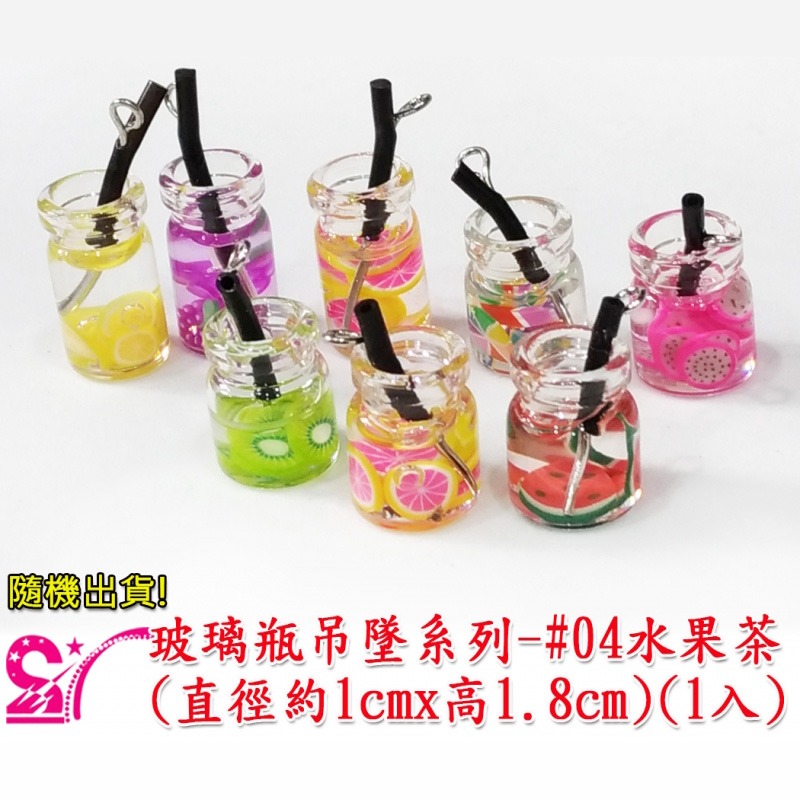 西西手工藝材料 玻璃瓶吊墜系列(1入)海洋瓶奶茶水果茶糖罐瓶梅花瓶 項鍊吊墜 手鍊吊墬頭 項鏈墜頭 耳墬子 耳環耳墜飾品-規格圖1