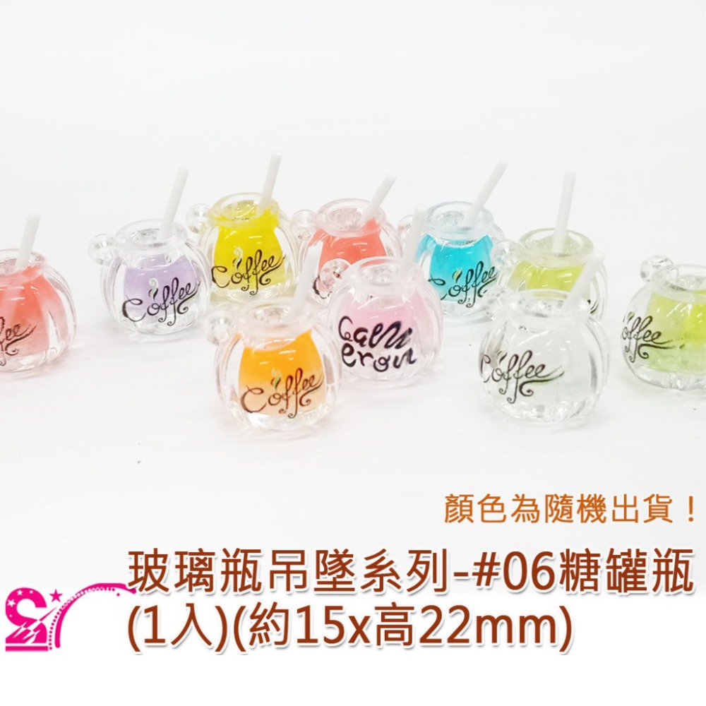 26792 玻璃瓶吊墜系列#06糖罐瓶(1入)