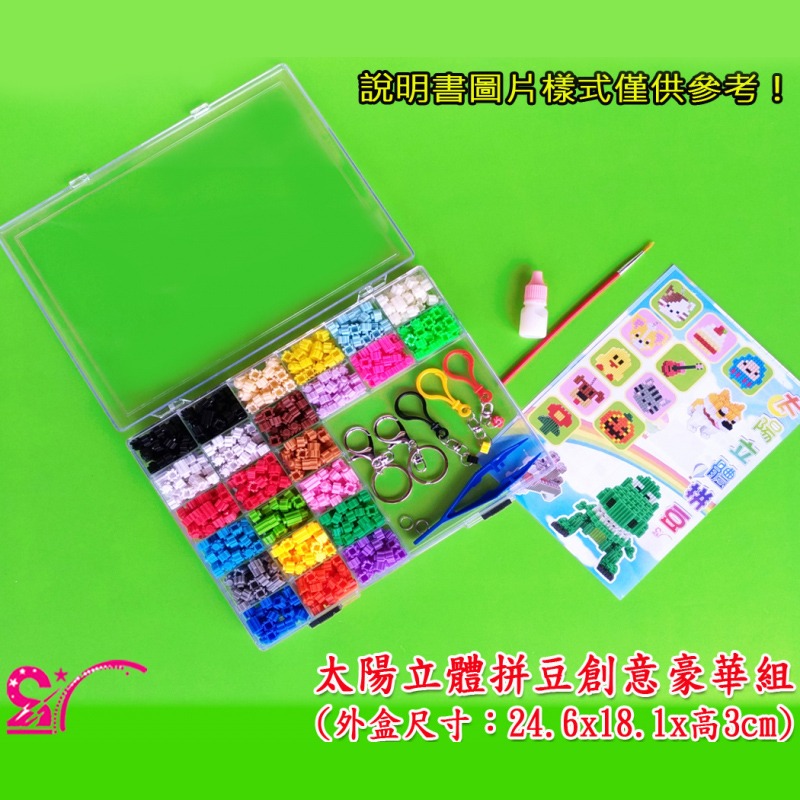 西西手工藝材料 25108 太陽立體拼豆創意豪華組 免熨燙 太陽拼豆積木 兒童DIY拼豆太陽積木拚豆 美勞作 滿額免運-細節圖2