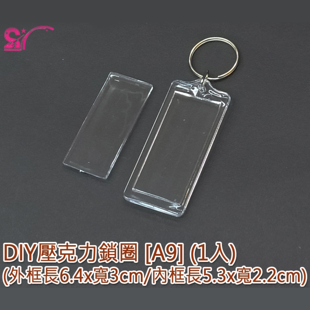 西西手工藝材料 24271 DIY壓克力鎖圈(多款) 可裝圖片鎖圈 相片鎖圈 相框鑰匙圈 廣告行銷鑰匙圈 透明空白鑰匙圈-細節圖2