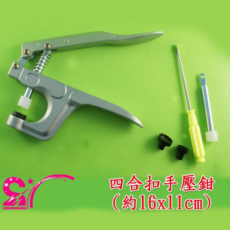 西西手工藝材料 23979 四合扣手壓鉗(1組)2色 四合扣鉗子 四合扣工具組 壓扣鉗 壓釦鉗 按扣鉗 按釦鉗 滿額免運-細節圖2