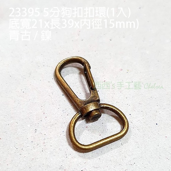 西西手工藝材料 爪扣 狗扣 問號扣環 b型扣環 金屬扣 旋轉扣 包包五金 皮包配件掛鉤 龍蝦扣 鑰匙扣 鎖扣 滿額免運-規格圖2