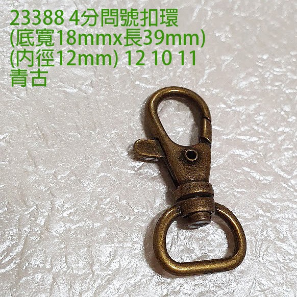 西西手工藝材料 爪扣 狗扣 問號扣環 b型扣環 金屬扣 旋轉扣 包包五金 皮包配件掛鉤 龍蝦扣 鑰匙扣 鎖扣 滿額免運-規格圖2