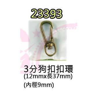 西西手工藝材料 爪扣 狗扣 問號扣環 b型扣環 金屬扣 旋轉扣 包包五金 皮包配件掛鉤 龍蝦扣 鑰匙扣 鎖扣 滿額免運-規格圖2