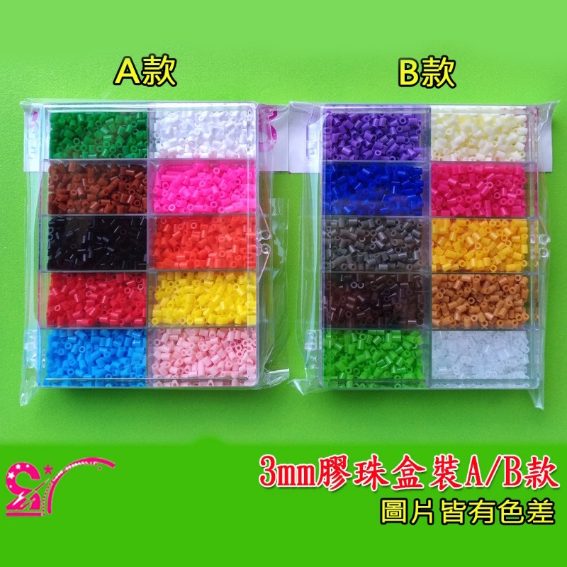 西西手工藝材料 膠珠盒裝A/B款(3mm膠珠/5mm膠珠) 燙膠珠拼豆 融合豆魔法豆豆DIY膠珠材料膠豆拚豆 滿額免運-細節圖2