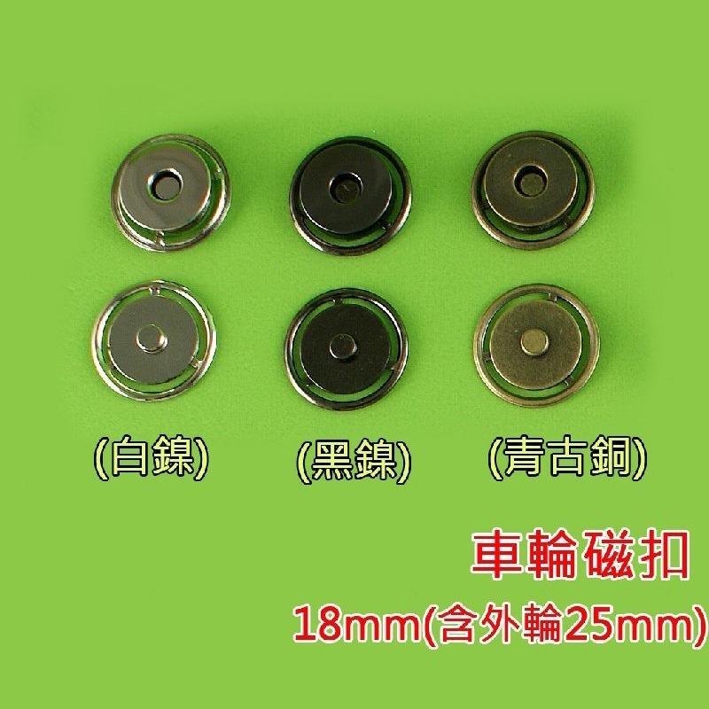 西西手工藝材料 車輪磁扣14/18mm 子母扣 包包磁釦 摁釦 磁鐵釦 暗釦 手縫磁扣 磁吸扣 磁吸釦 磁力扣 滿額免運-細節圖2