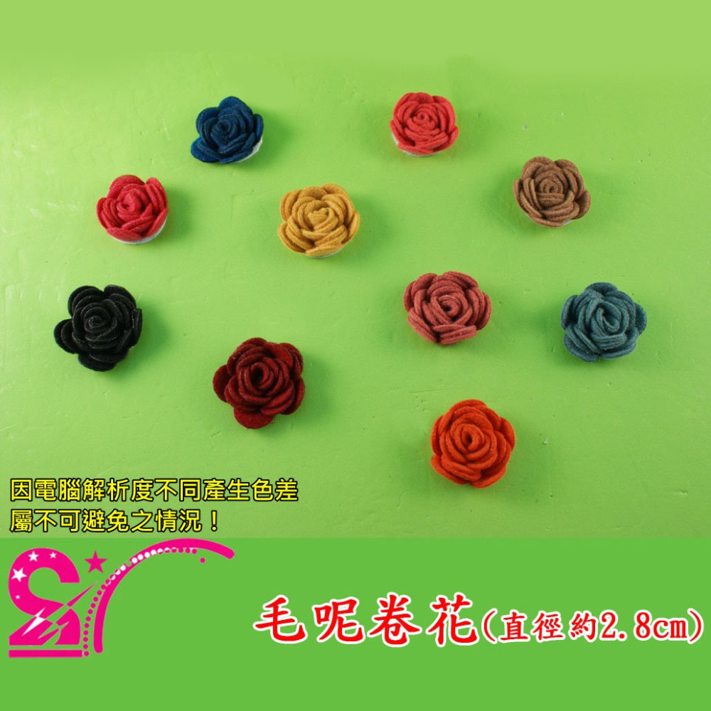 西西手工藝材料 23188 毛呢卷花(1入)直徑約2.8cm 裝飾玫瑰花 包裝禮物花 禮盒包裝禮盒花包裝禮品花 滿額免運-細節圖2
