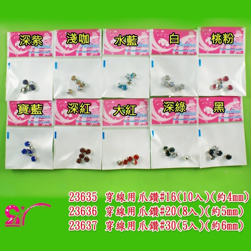 西西手工藝材料 穿線用爪鑽(4mm~6mm)多色 手縫鑽 手縫水鑽 包爪鑽手縫 服飾配件 飾品鑽 抓鑽 閃鑽飾 滿額免運-細節圖2