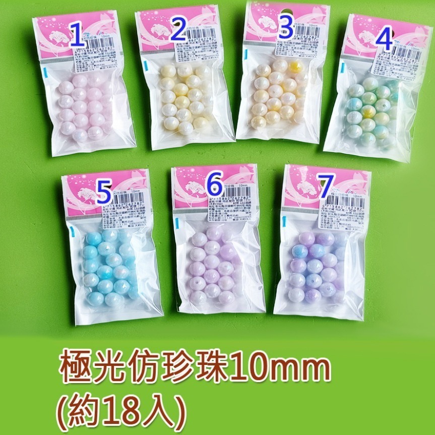 西西手工藝材料 極光仿珍珠6mm~16mm多色 訓練珠子兒童早教材料DIY串珠項鏈 大珍珠項鍊手鏈油珠手鍊手環 滿額免運-規格圖5