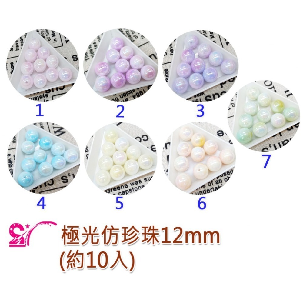 西西手工藝材料 極光仿珍珠6mm~16mm多色 訓練珠子兒童早教材料DIY串珠項鏈 大珍珠項鍊手鏈油珠手鍊手環 滿額免運-規格圖5