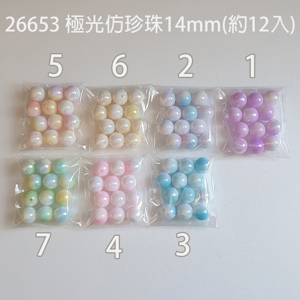 西西手工藝材料 極光仿珍珠6mm~16mm多色 訓練珠子兒童早教材料DIY串珠項鏈 大珍珠項鍊手鏈油珠手鍊手環 滿額免運-規格圖5