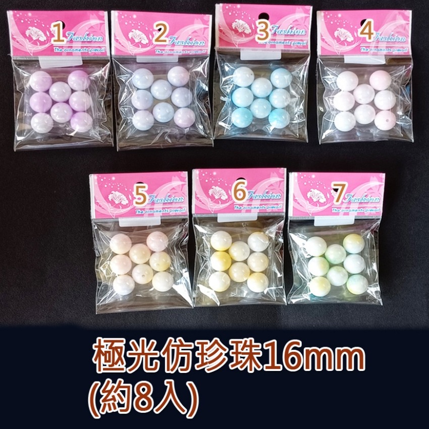西西手工藝材料 極光仿珍珠6mm~16mm多色 訓練珠子兒童早教材料DIY串珠項鏈 大珍珠項鍊手鏈油珠手鍊手環 滿額免運-規格圖5