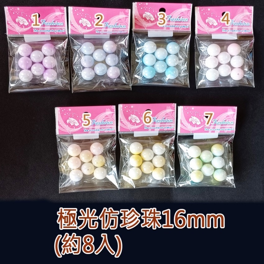 西西手工藝材料 極光仿珍珠6mm~16mm多色 訓練珠子兒童早教材料DIY串珠項鏈 大珍珠項鍊手鏈油珠手鍊手環 滿額免運-規格圖5