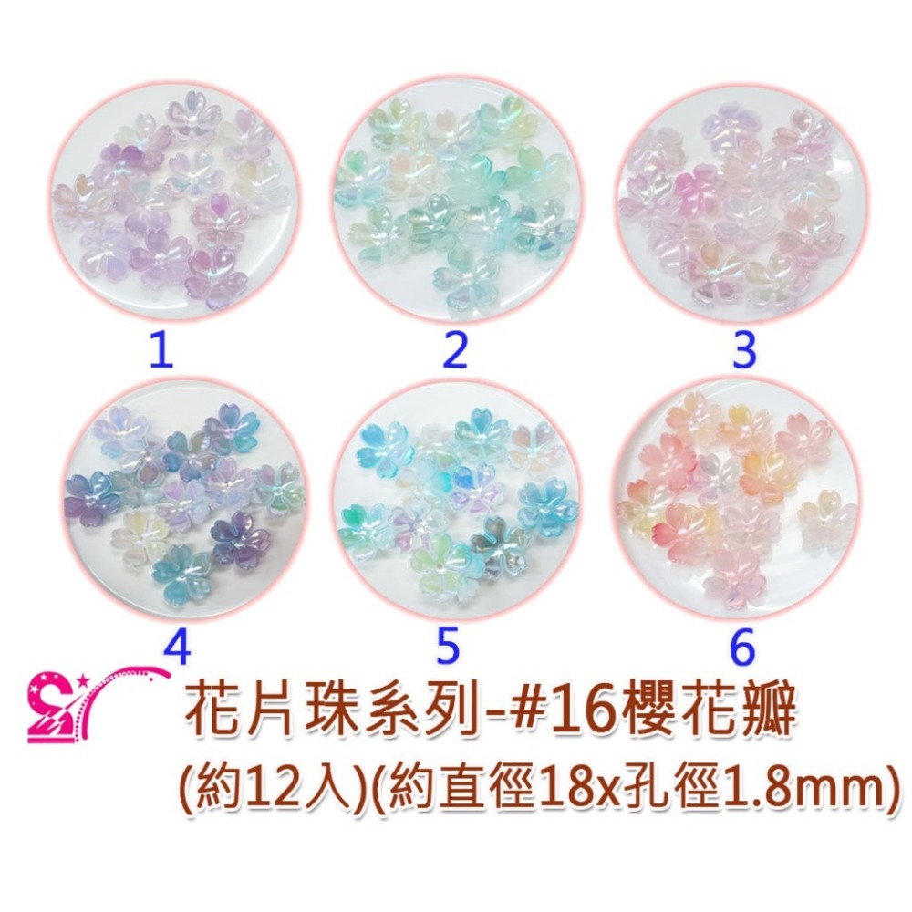 西西手工藝材料 26280 花片珠系列#16櫻花瓣 串珠隔片 五彩花帽珠托 髮繩扣 碗公扣 花型底托 髮束配件 滿額免運-細節圖2