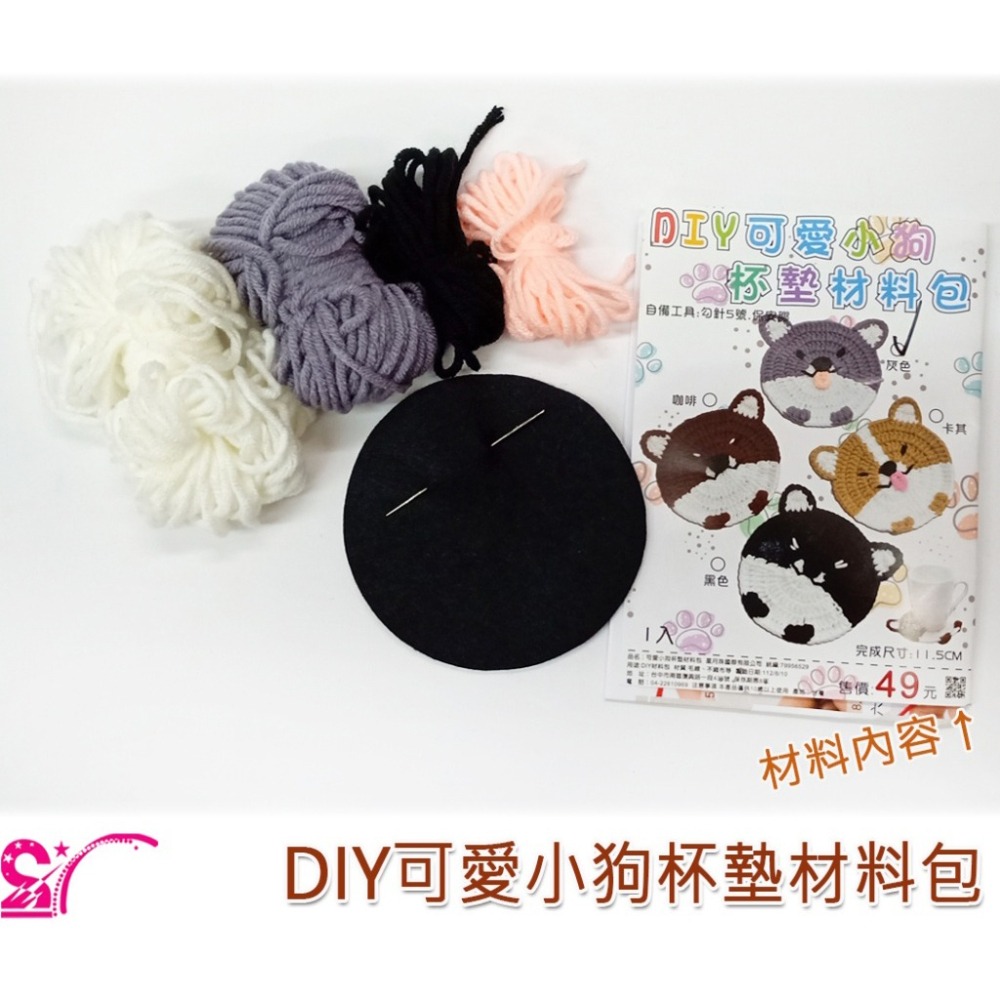 西西手工藝材料 26322 DIY可愛小狗杯墊材料包(1入) 毛線DIY 墊碗 手作材料包 墊杯 墊鍋 隔熱墊 滿額免運-細節圖2