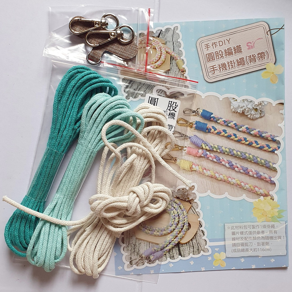 西西手工藝材料 26369 DIY圓股編織手機掛繩材料包(1入) 掛繩帶 斜掛帶 手機斜背帶背繩 包心棉線包芯 滿額免運-細節圖2
