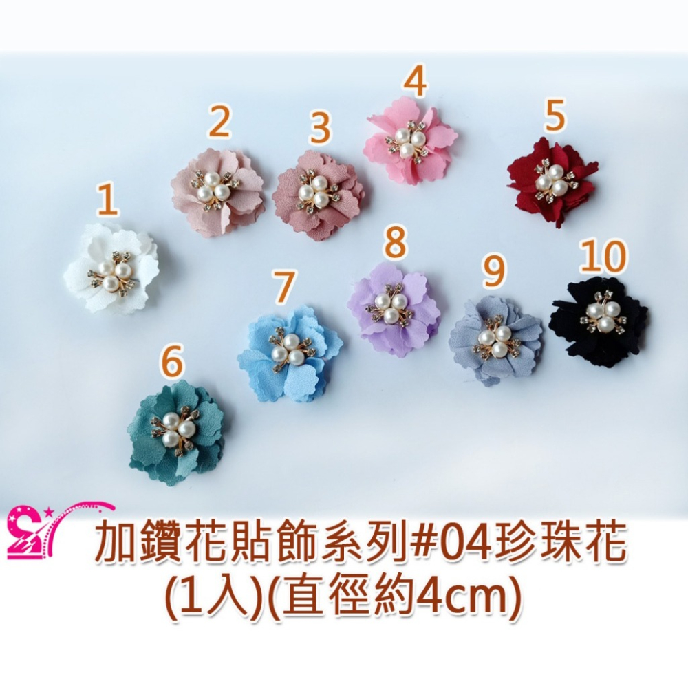 西西手工藝材料 26303 加鑽花貼飾系列#04珍珠花(1入) 小花飾 花片 服裝點綴花 布書材料 裝飾花素材 滿額免運-細節圖2