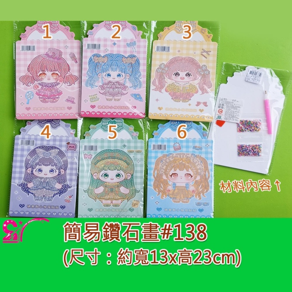 西西手工藝材料 26384 簡易鑽石畫#138(1組) 點鑽畫 貼鑽畫 立體鑽貼畫 裝飾水鑽畫 粘貼畫 黏貼畫 滿額免運-細節圖2