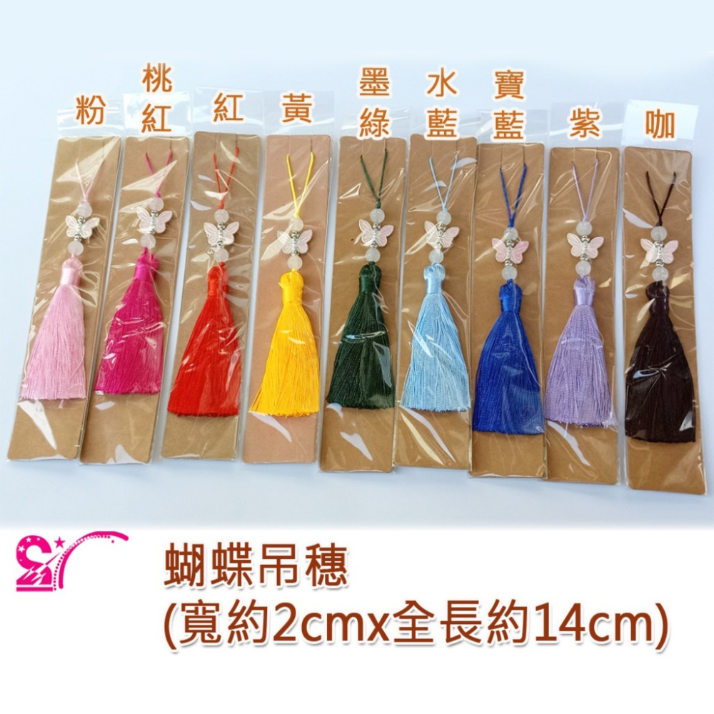 西西手工藝材料 26395 蝴蝶吊穗 中國結掛飾蝴蝶 宗教用品宮廟用品 蝴蝶吊飾 蝴蝶結緣品 春節過年掛飾流蘇 滿額免運-細節圖2