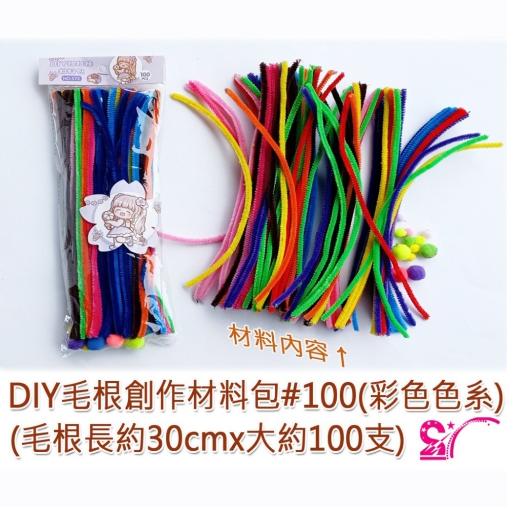 西西手工藝材料 DIY毛根創作材料包50支/100支 毛條毛根條 絨條妞妞棒 美勞作毛根棒絨棒條 絨毛棒絨毛條 滿額免運-細節圖2