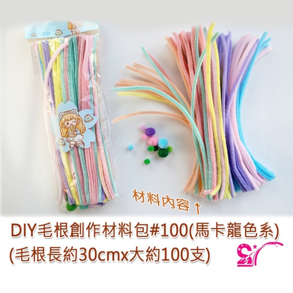 西西手工藝材料 DIY毛根創作材料包50支/100支 毛條毛根條 絨條妞妞棒 美勞作毛根棒絨棒條 絨毛棒絨毛條 滿額免運-細節圖3