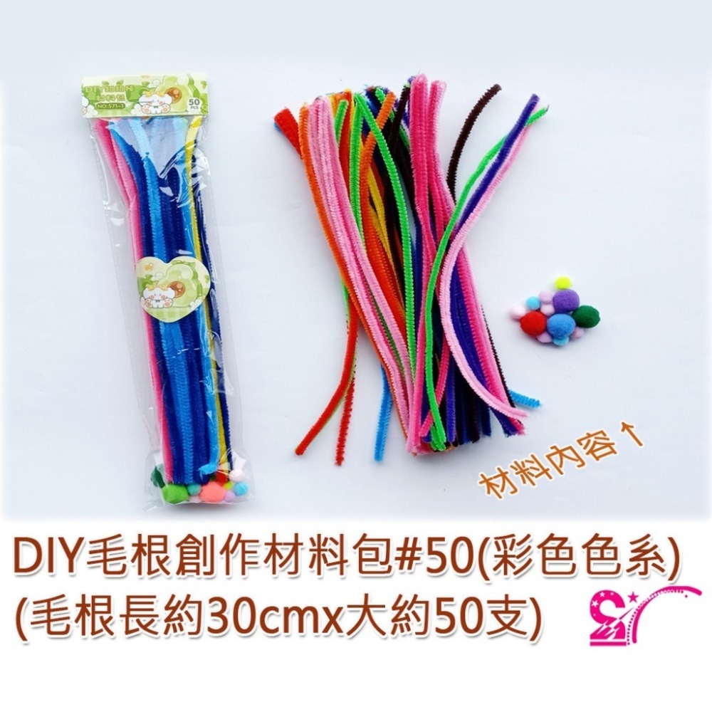 西西手工藝材料 DIY毛根創作材料包50支/100支 毛條毛根條 絨條妞妞棒 美勞作毛根棒絨棒條 絨毛棒絨毛條 滿額免運-細節圖4