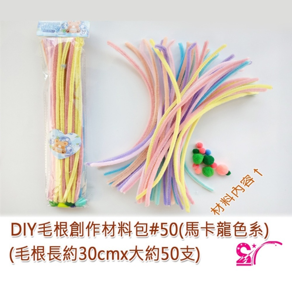 西西手工藝材料 DIY毛根創作材料包50支/100支 毛條毛根條 絨條妞妞棒 美勞作毛根棒絨棒條 絨毛棒絨毛條 滿額免運-細節圖5