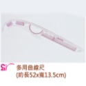 西西手工藝材料 多用曲線尺/多功能裁剪尺 製圖尺 服裝打版尺 放碼尺 裁剪尺 比例尺 袖籠曲綫尺 製版打樣工具 滿額免運-規格圖1
