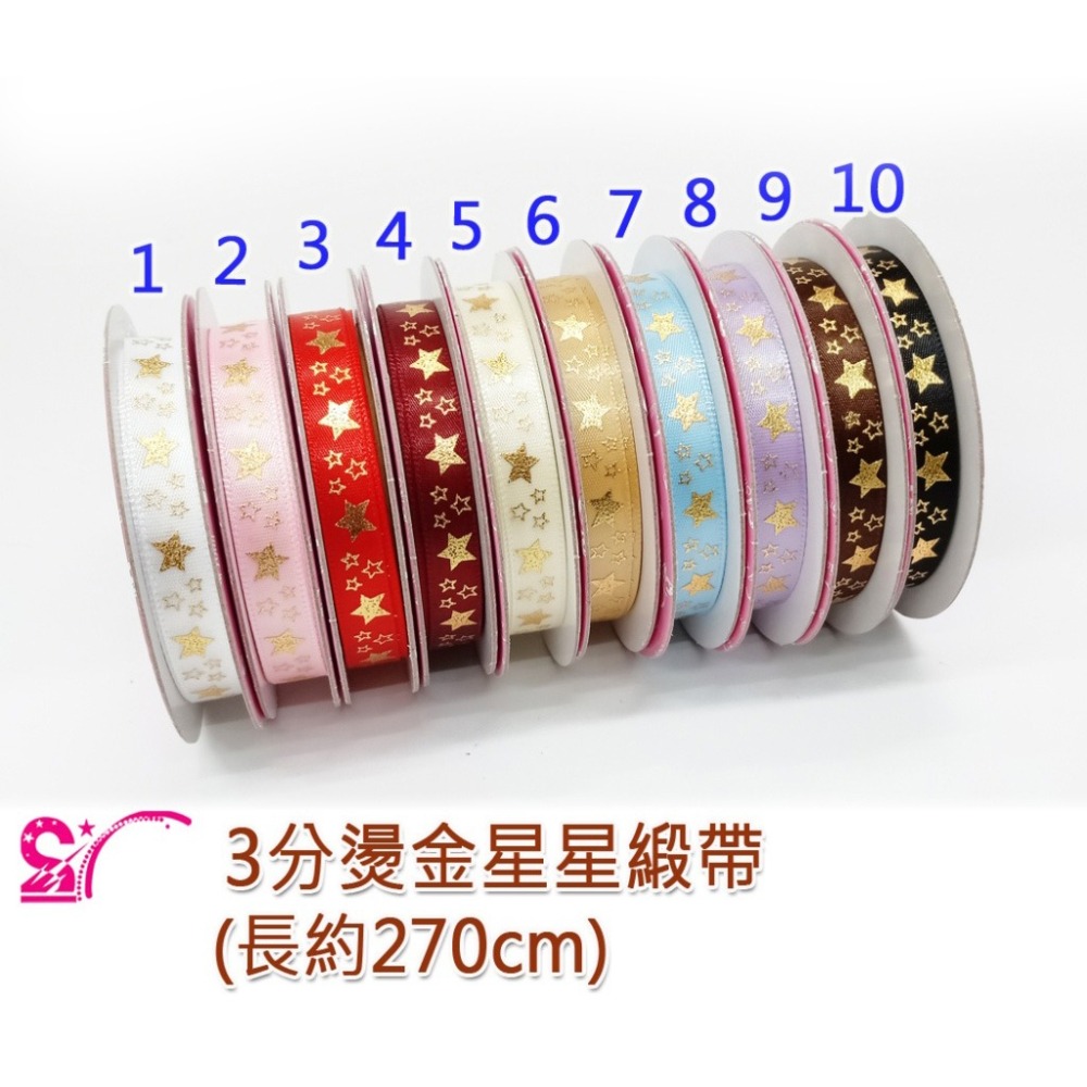 西西手工藝材料 26446 3分燙金星星緞帶(長約270cm) 花藝花束設計 髮夾DIY 蝴蝶結材料 禮品包裝 滿額免運-細節圖2