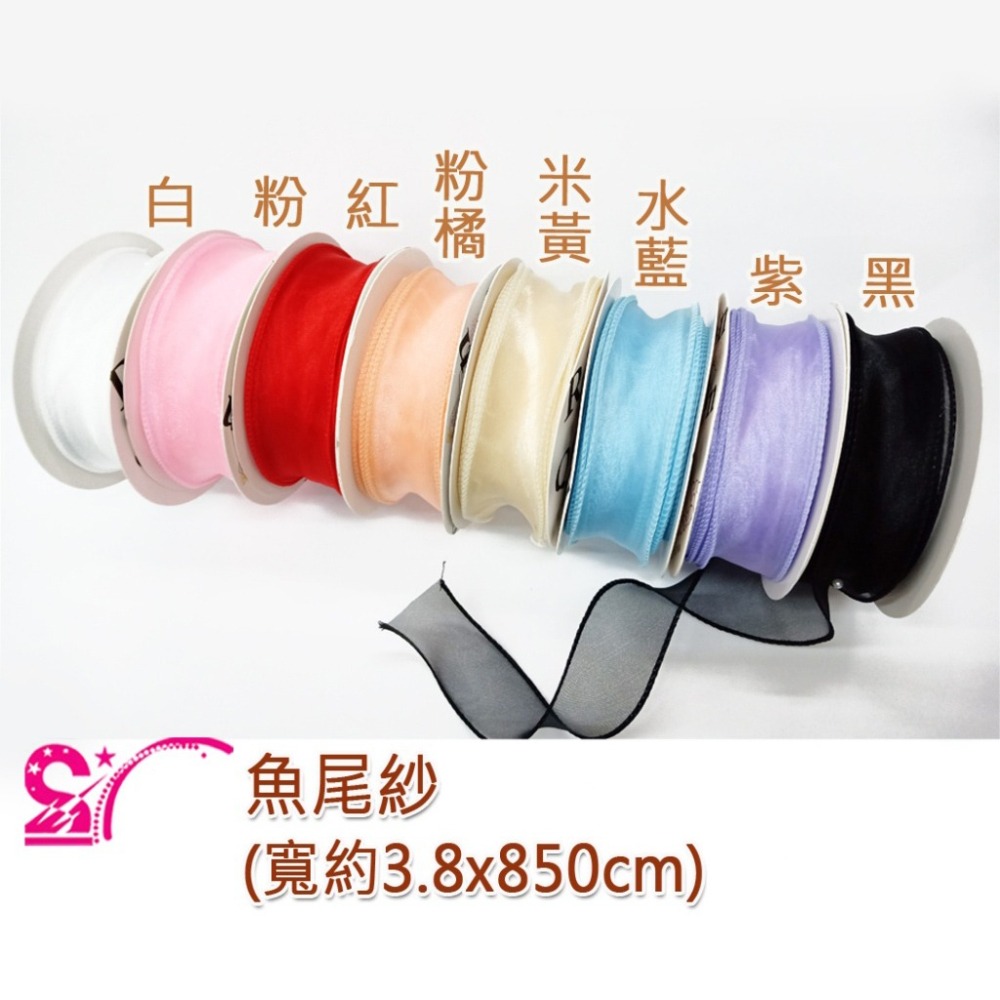 西西手工藝材料 26630 魚尾紗(寬約3.8x850cm) 鮮花緞帶花束 寬緞帶禮物包裝緞帶雪紗緞帶蝴蝶結 滿額免運-細節圖2