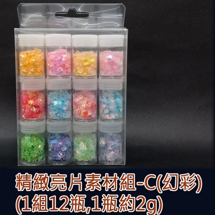 西西手工藝材料 26637 精緻亮片素材組(多款) 指甲彩繪美甲亮片 迷你亮片 銀白亮片咕卡小亮片 五彩亮片加彩龜殼亮片-規格圖1