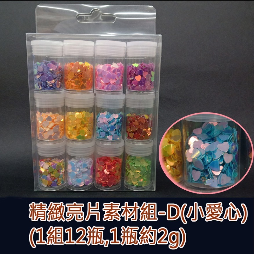 西西手工藝材料 26637 精緻亮片素材組(多款) 指甲彩繪美甲亮片 迷你亮片 銀白亮片咕卡小亮片 五彩亮片加彩龜殼亮片-規格圖1