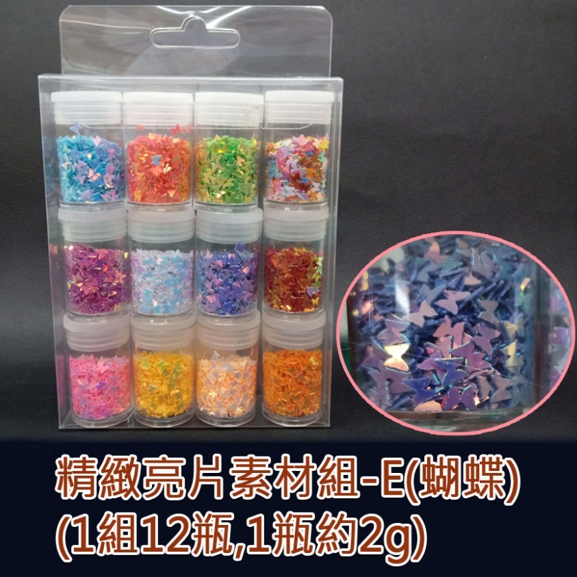 西西手工藝材料 26637 精緻亮片素材組(多款) 指甲彩繪美甲亮片 迷你亮片 銀白亮片咕卡小亮片 五彩亮片加彩龜殼亮片-規格圖1