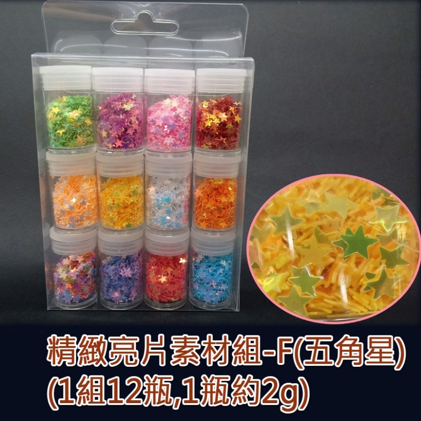 西西手工藝材料 26637 精緻亮片素材組(多款) 指甲彩繪美甲亮片 迷你亮片 銀白亮片咕卡小亮片 五彩亮片加彩龜殼亮片-規格圖1