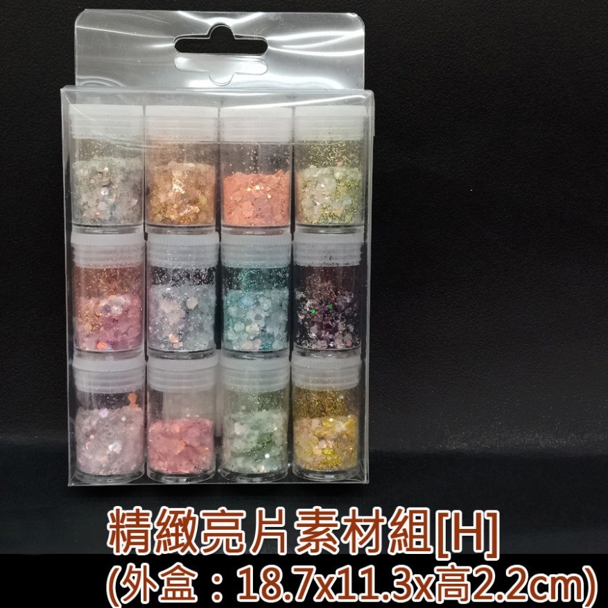 西西手工藝材料 26637 精緻亮片素材組(多款) 指甲彩繪美甲亮片 迷你亮片 銀白亮片咕卡小亮片 五彩亮片加彩龜殼亮片-規格圖1