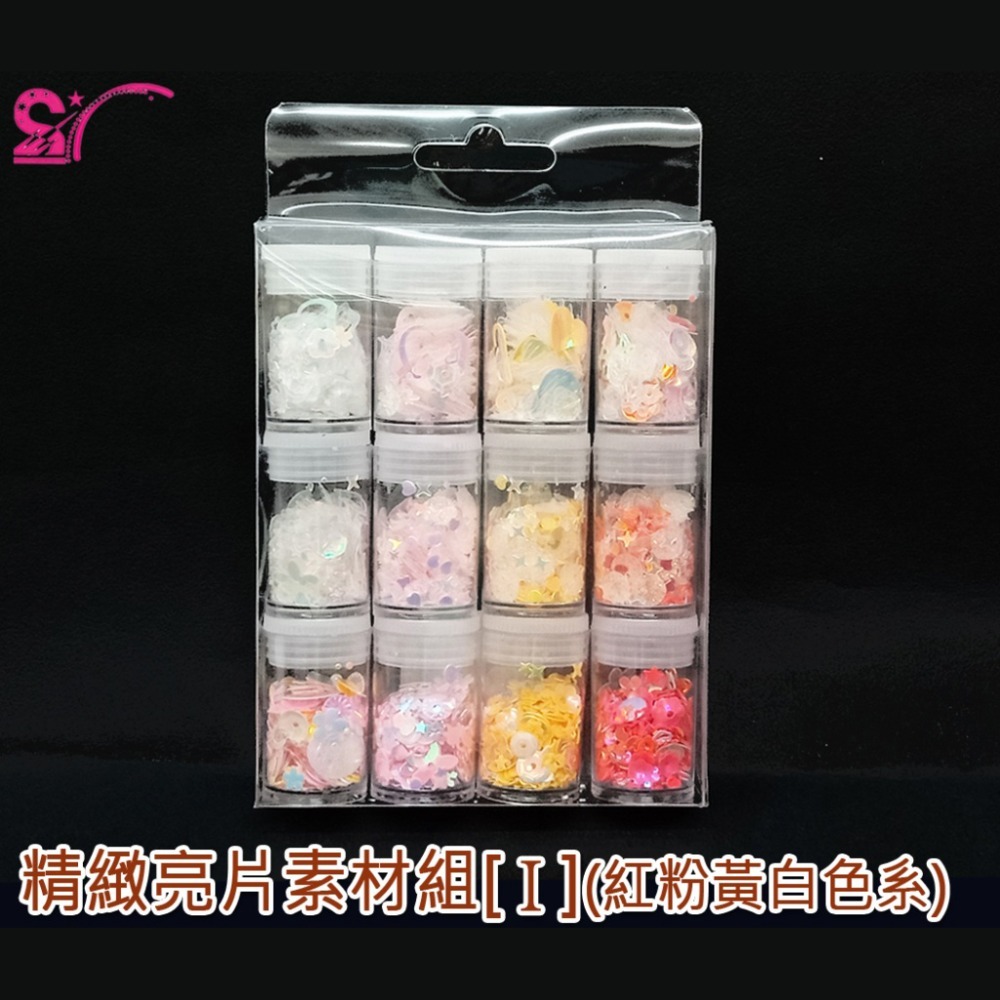 西西手工藝材料 26637 精緻亮片素材組(多款) 指甲彩繪美甲亮片 迷你亮片 銀白亮片咕卡小亮片 五彩亮片加彩龜殼亮片-規格圖1