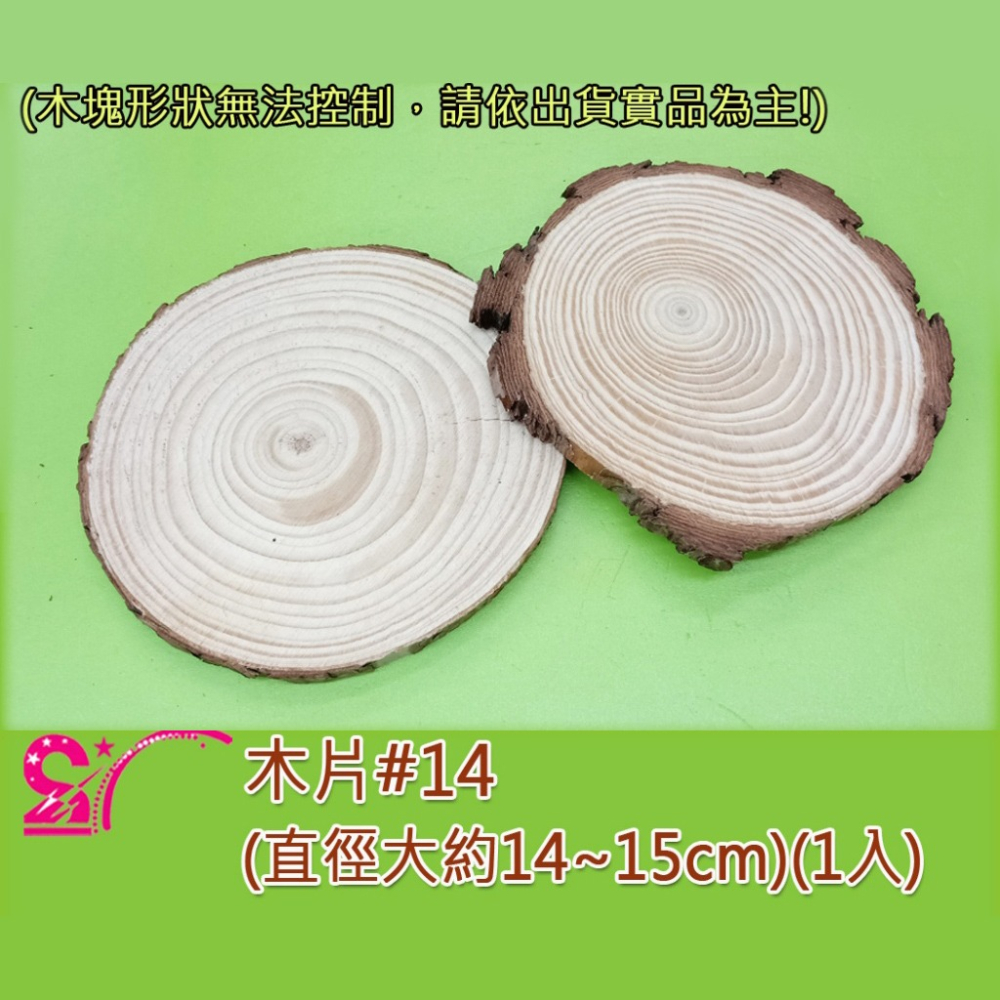 西西手工藝材料 26617 木片#14(1入)約14~15cm 實木片帶皮木塊樹皮原木塊彩繪原木片圓木塊實木工 滿額免運-細節圖3