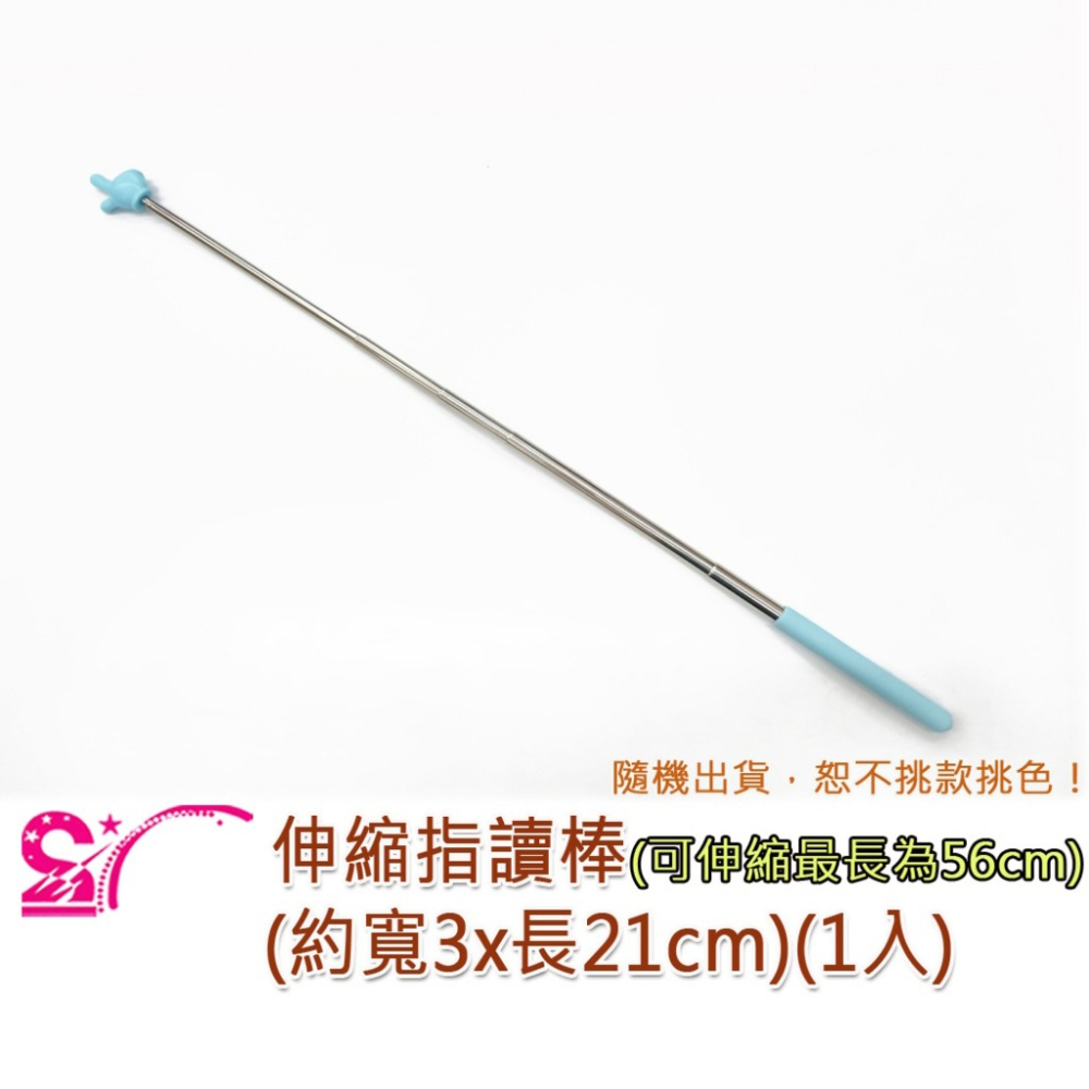 西西手工藝材料 26723 伸縮指讀棒(1入)款式顏色不挑隨機 指點手指棒手勢棒伸縮手指棒教學指揮棒伸縮小手棒 滿額免運-細節圖2