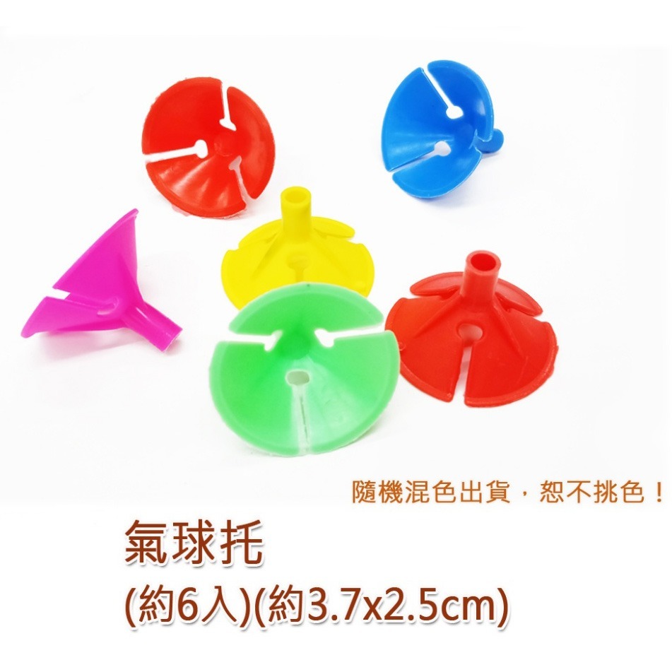 西西手工藝材料 26658 氣球托(約6入)隨機混色 氣球座 汽球座 氣球棒 汽球棒 汽球托 氣球底座汽球底座 滿額免運-細節圖2