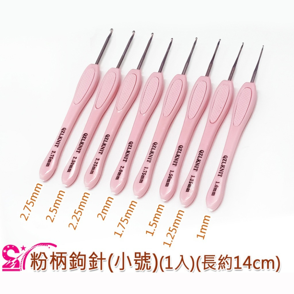 西西手工藝材料 粉柄鉤針1mm~6mm 勾針 鈎針 毛衣針 細鉤針 粗鉤針細勾針粗勾針 毛線編織工具 鉤線娃娃 滿額免運 - 西西手工藝材料 ...