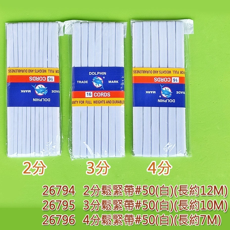 西西手工藝材料 鬆緊帶#50(黑/白)寬度約6~12mm 彈性帶彈性線 拉力帶 伸縮帶 彈力帶彈力線 縫紉材料 滿額免運-細節圖3