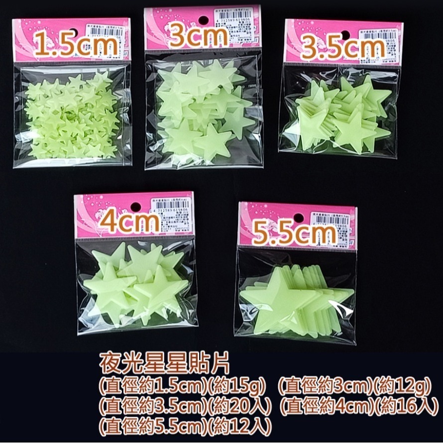 西西手工藝材料 夜光星星超值包(多規格)直徑約1.5~11.5cm 星夜光貼片發光星空貼 夢幻星空墻貼發光貼片 滿額免運-細節圖4