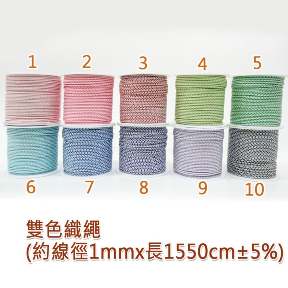 西西手工藝材料 61985 雙色織繩(長約1550cm) 飾品掛繩手環項鍊編織線項鍊編織繩裝飾繩粗線粗繩 結繩 滿額免運-細節圖2