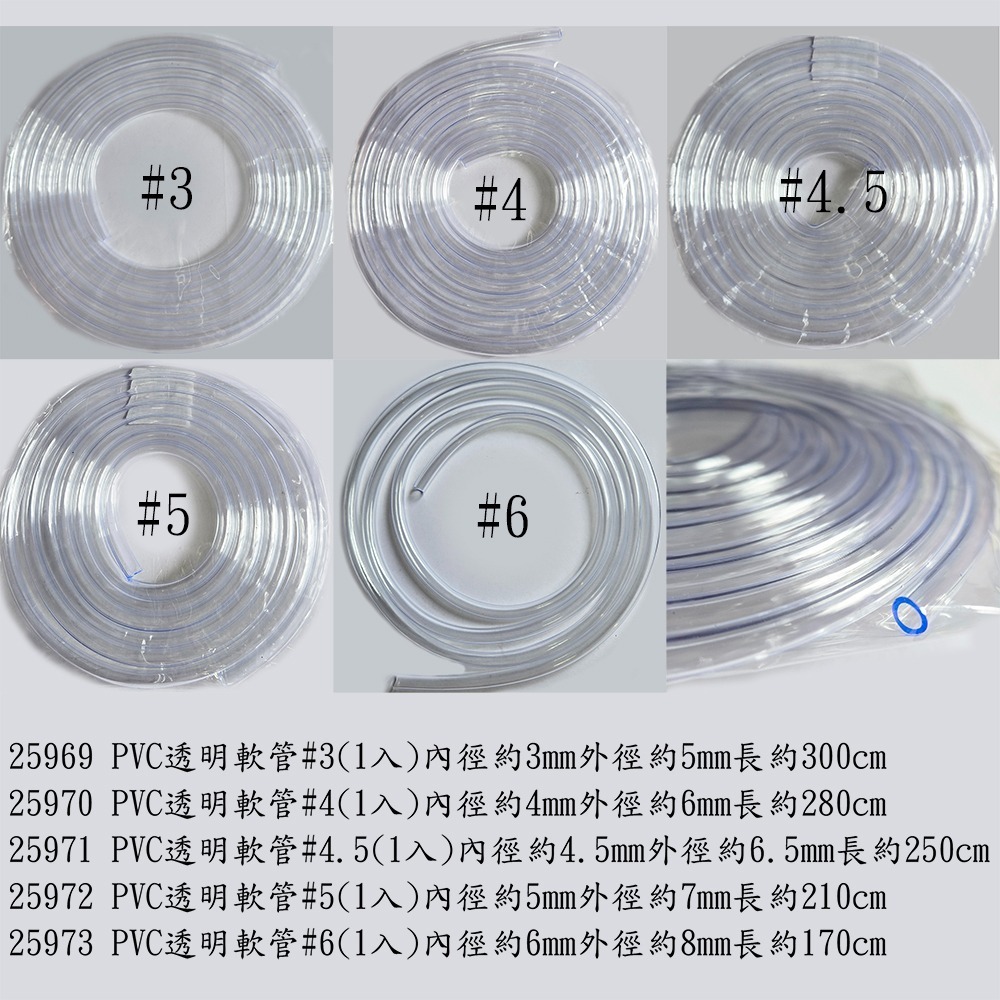 西西手工藝材料 PVC透明軟管(1入)內徑約3mm~6mm PVC管 工藝管 塑膠軟管 透明塑膠管 PVC軟管 滿額免運 - 西西手工藝材料 ...