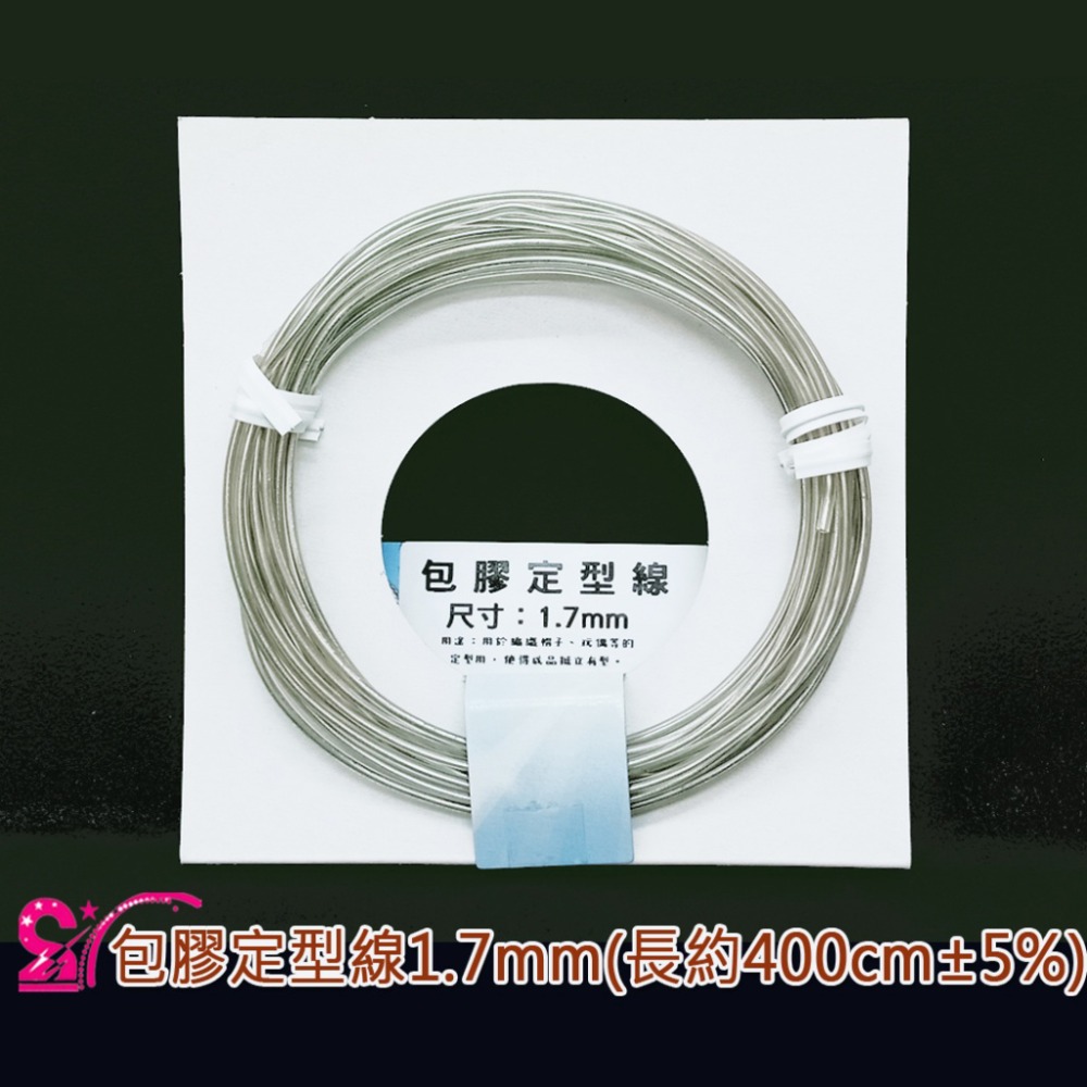 西西手工藝材料 包膠定型線1.3mm~1.7mm 帽子定型線 帽簷定型線 服裝定型條 飾品定型材料 帽沿固定線 滿額免運-規格圖1