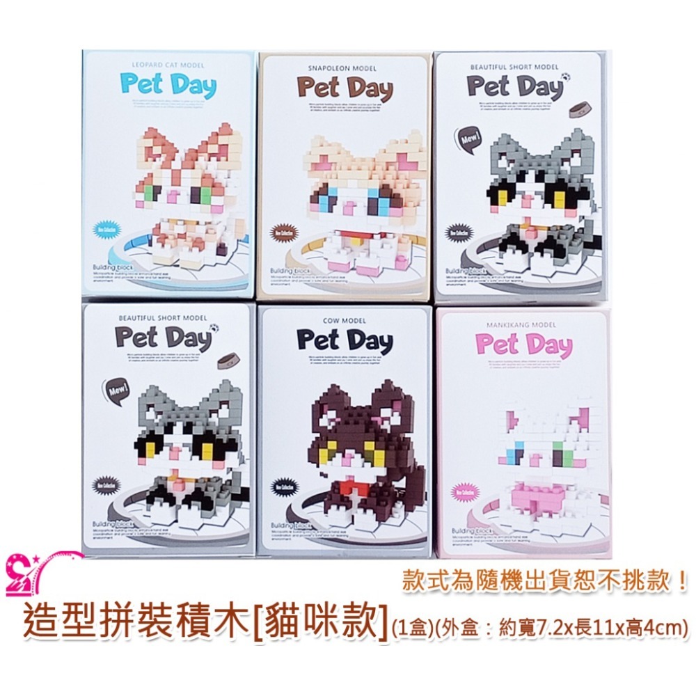 西西手工藝材料 26911 造型拼裝積木(1盒)多款隨機 花朵積木模型動物積木模形恐龍積木玩具兒童益智積木貓咪 教材教具-規格圖5